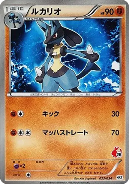 Lucario