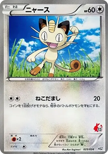 Meowth