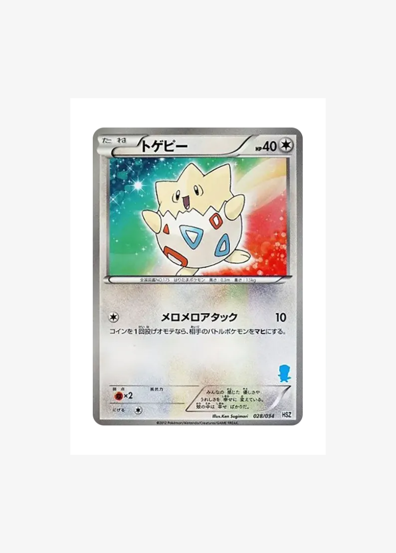 トゲピー