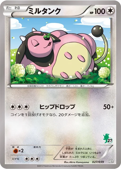 밀탱크