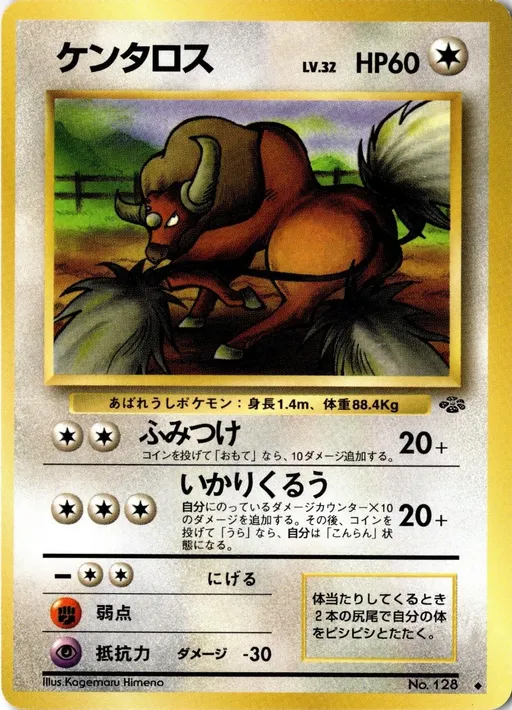 タウロス