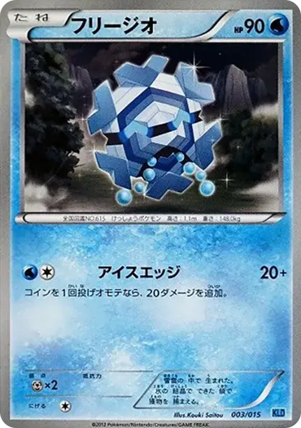 Cryogonal