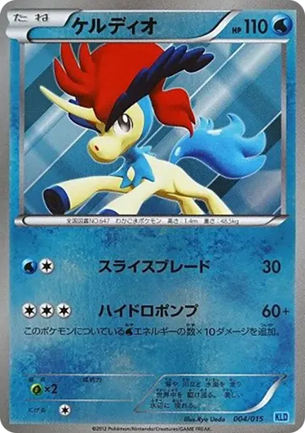 Keldeo