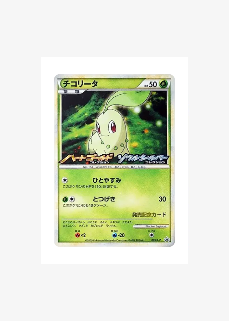 Chikorita