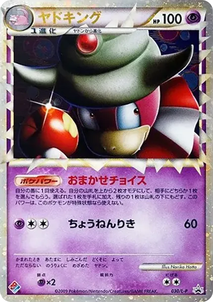Slowking