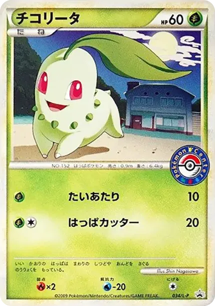 Chikorita