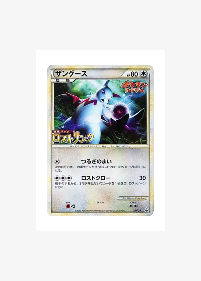 Zangoose