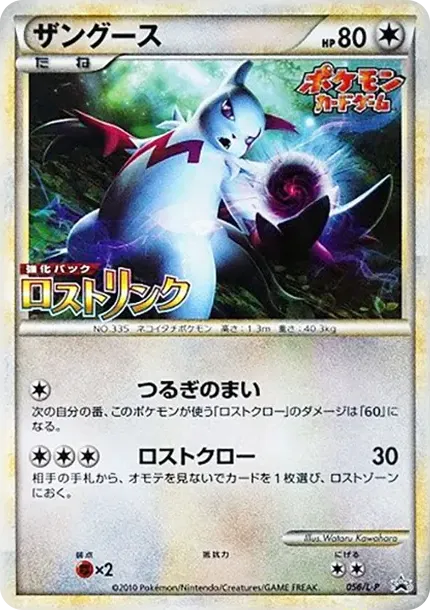 Zangoose