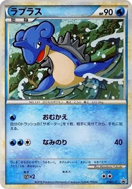 라프라스