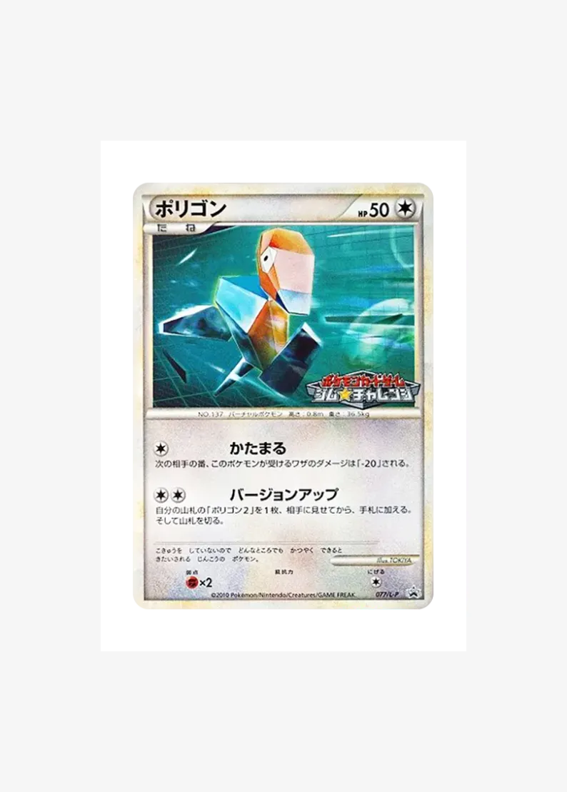 Porygon