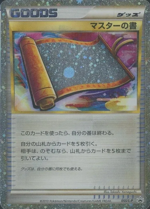 Master's Scroll