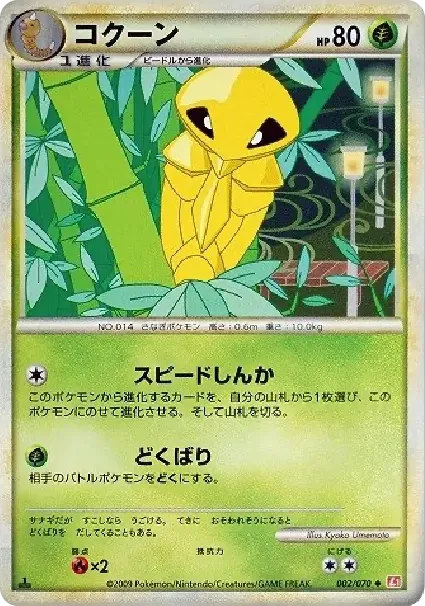 Kakuna :1ED
