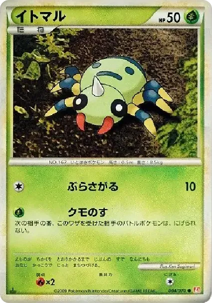Spinarak :1ED