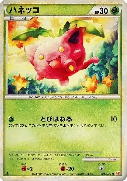Hoppip :1ED