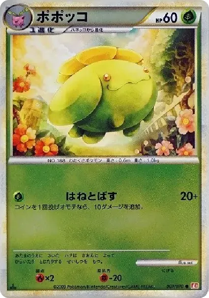 Skiploom :Mirror :1ED