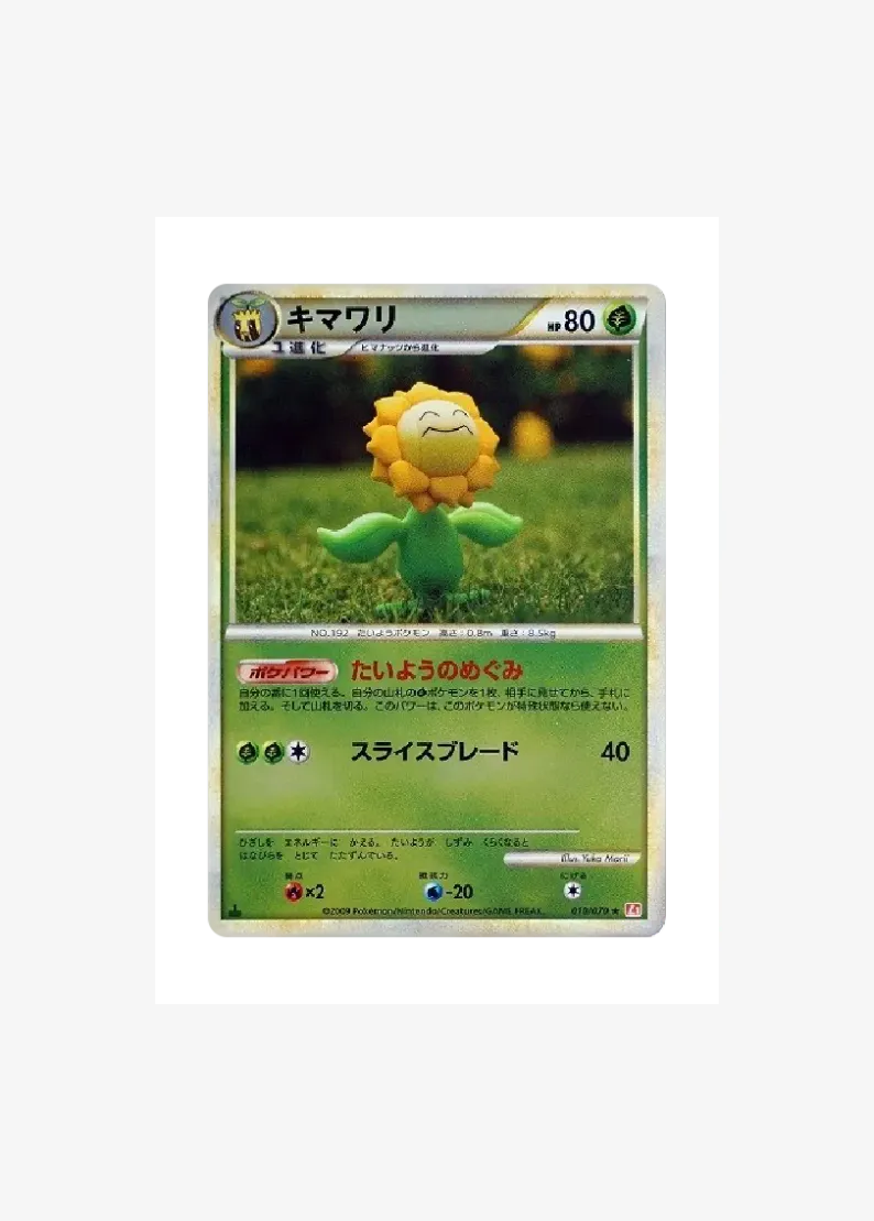 Sunflora :Mirror :1ED