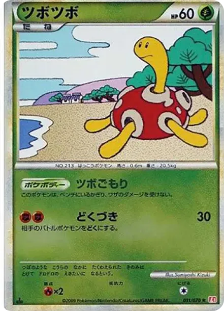Shuckle R: Mirror :1ED