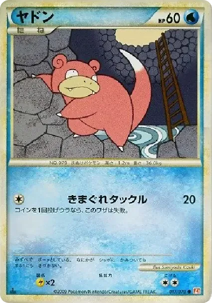 Slowpoke :1ED