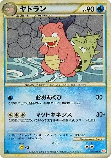 Slowbro :1ED