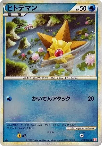 Staryu :Mirror :1ED