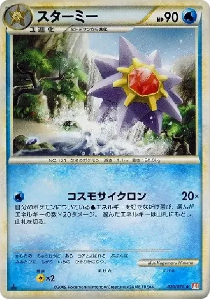 Starmie :1ED