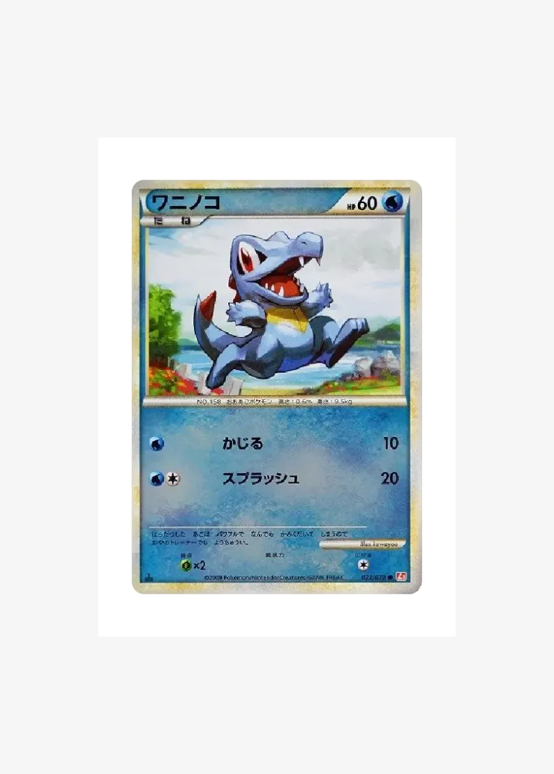 Totodile :Mirror :1ED