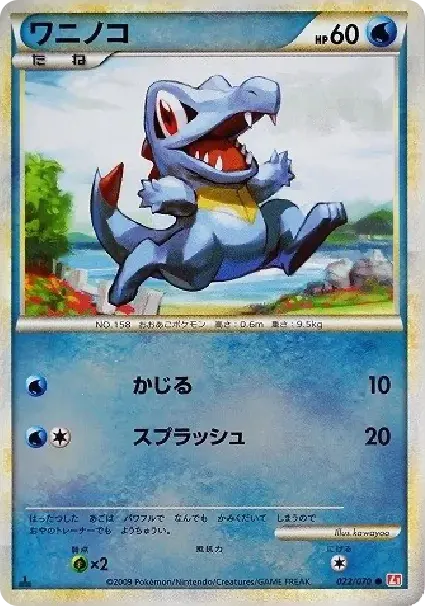 Totodile :Mirror :1ED