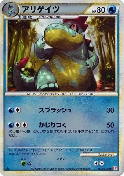 Croconaw :Mirror :1ED