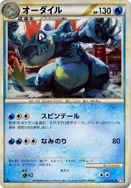 Feraligatr :1ED