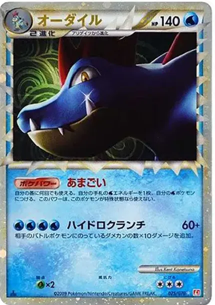 Feraligatr :1ED