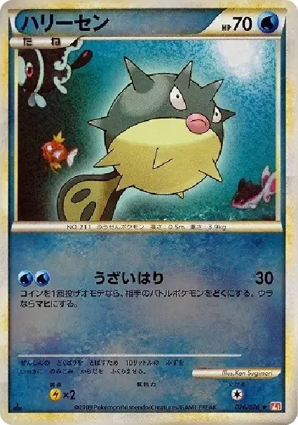 Qwilfish :Mirror :1ED