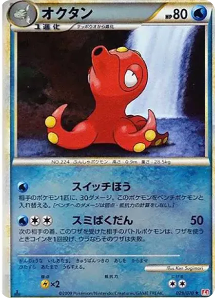 Octillery R: Mirror :1ED