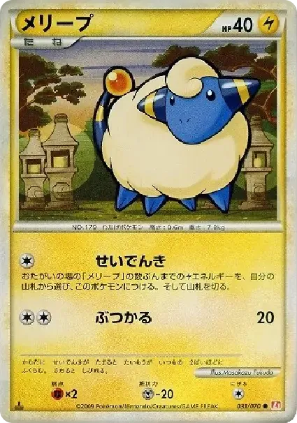 Mareep :1ED