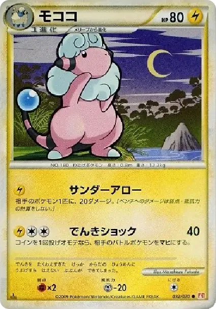 Flaaffy :1ED