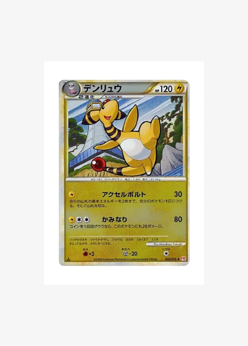 Ampharos U: Mirror :1ED