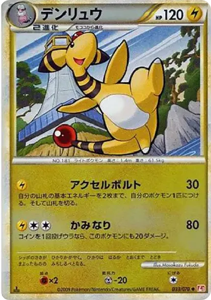 Ampharos U: Mirror :1ED