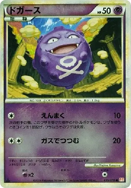 Koffing :Mirror :1ED