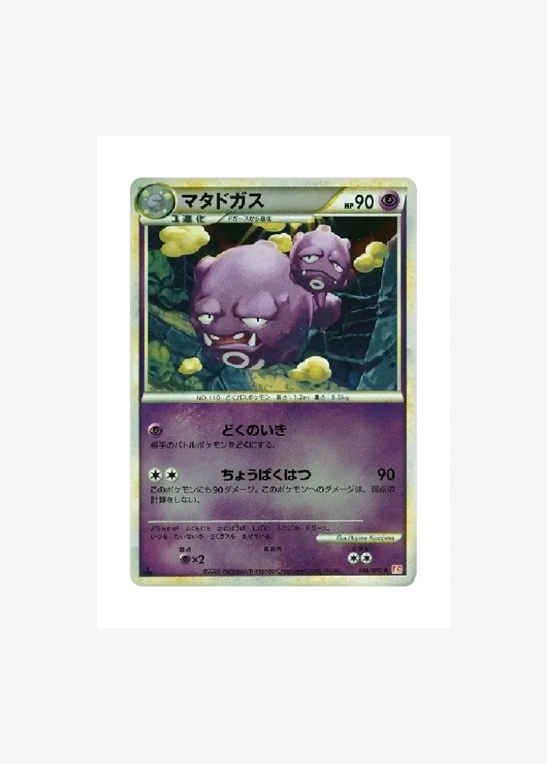 Weezing :Mirror :1ED