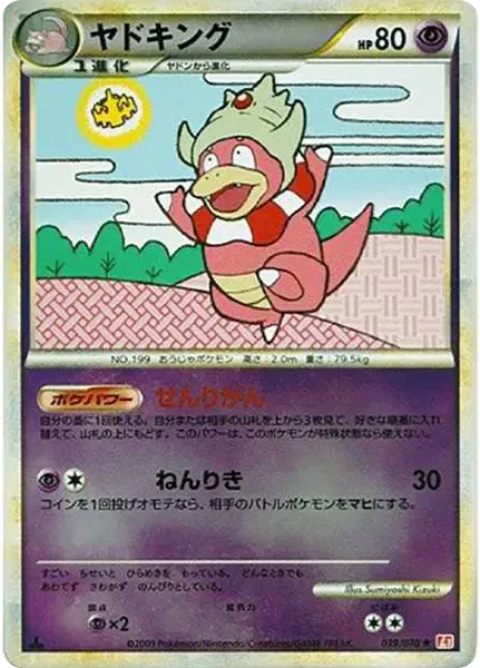 Slowking R: Mirror :1ED