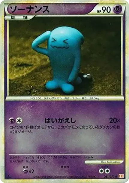 Wobbuffet R: Mirror :1ED