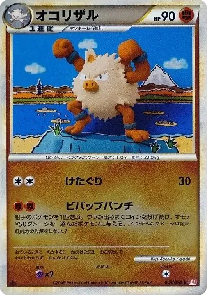 Primeape :Mirror :1ED