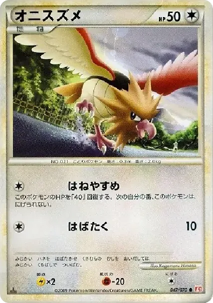 Spearow :1ED