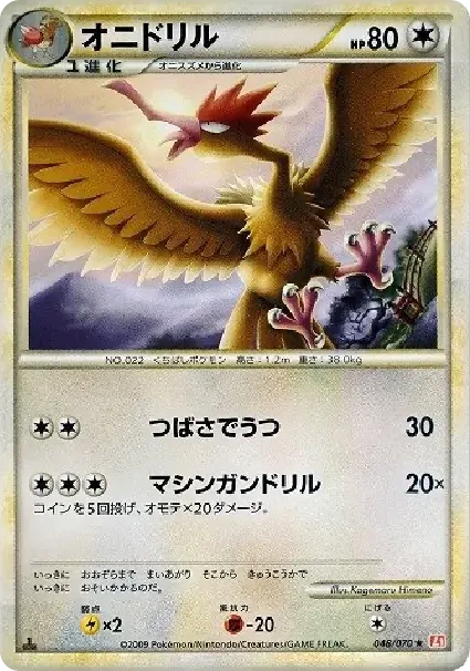 Fearow :1ED