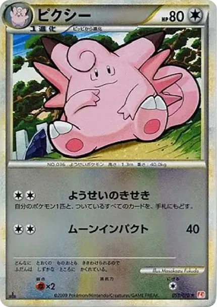 Clefable R: Mirror :1ED