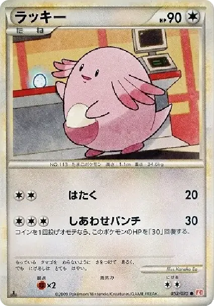 Chansey :1ED