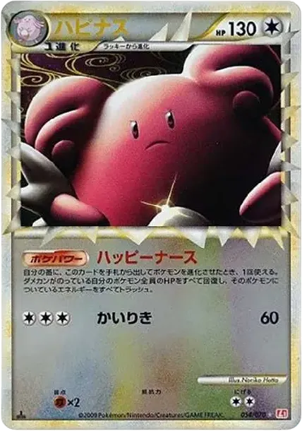Blissey: Mirror :1ED