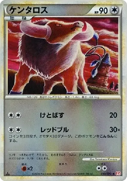 Tauros :Mirror :1ED