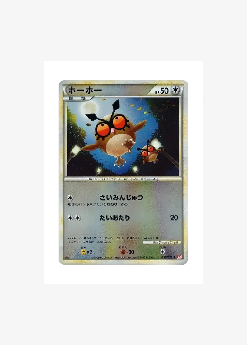 ホーホー ●