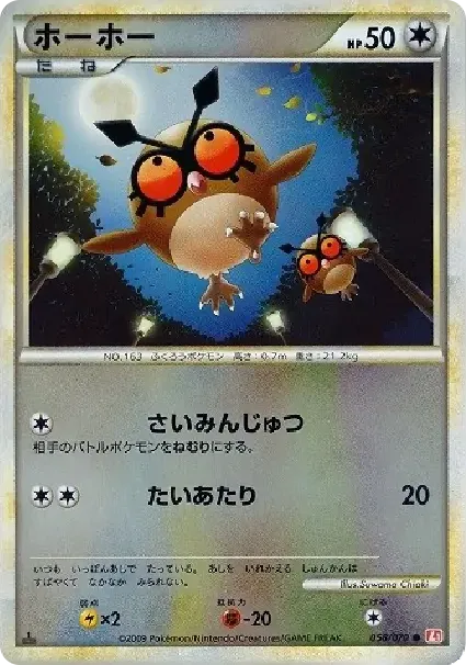 Hoothoot :Mirror :1ED