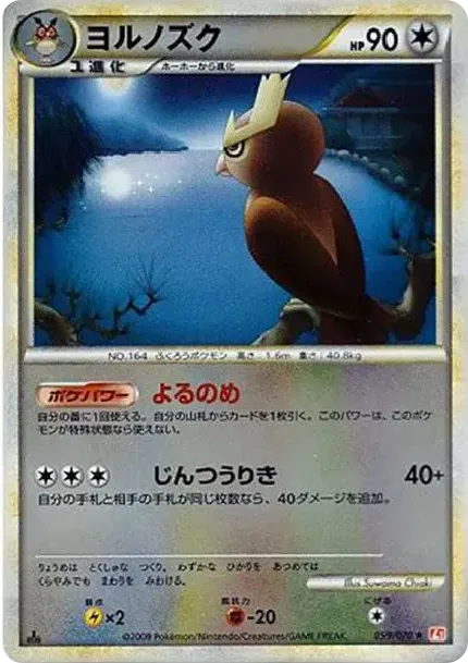 Noctowl R: Mirror :1ED